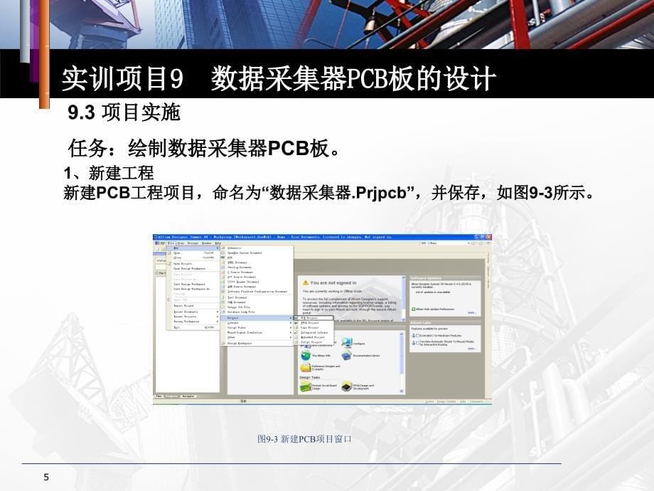 电气绘图实训教程 教学课件 ppt 作者任艳君 9项目九_第5页