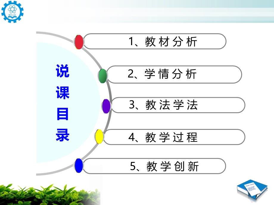 人生选择创新杯说课大赛国赛说课课件_第2页