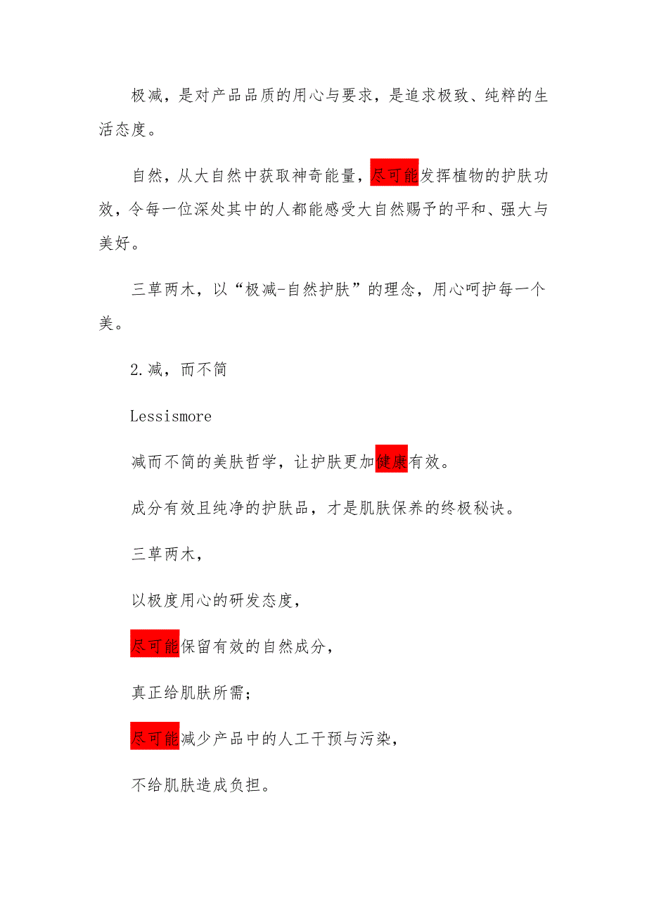 【三草两木】三草两木(saselomo)简介_第4页