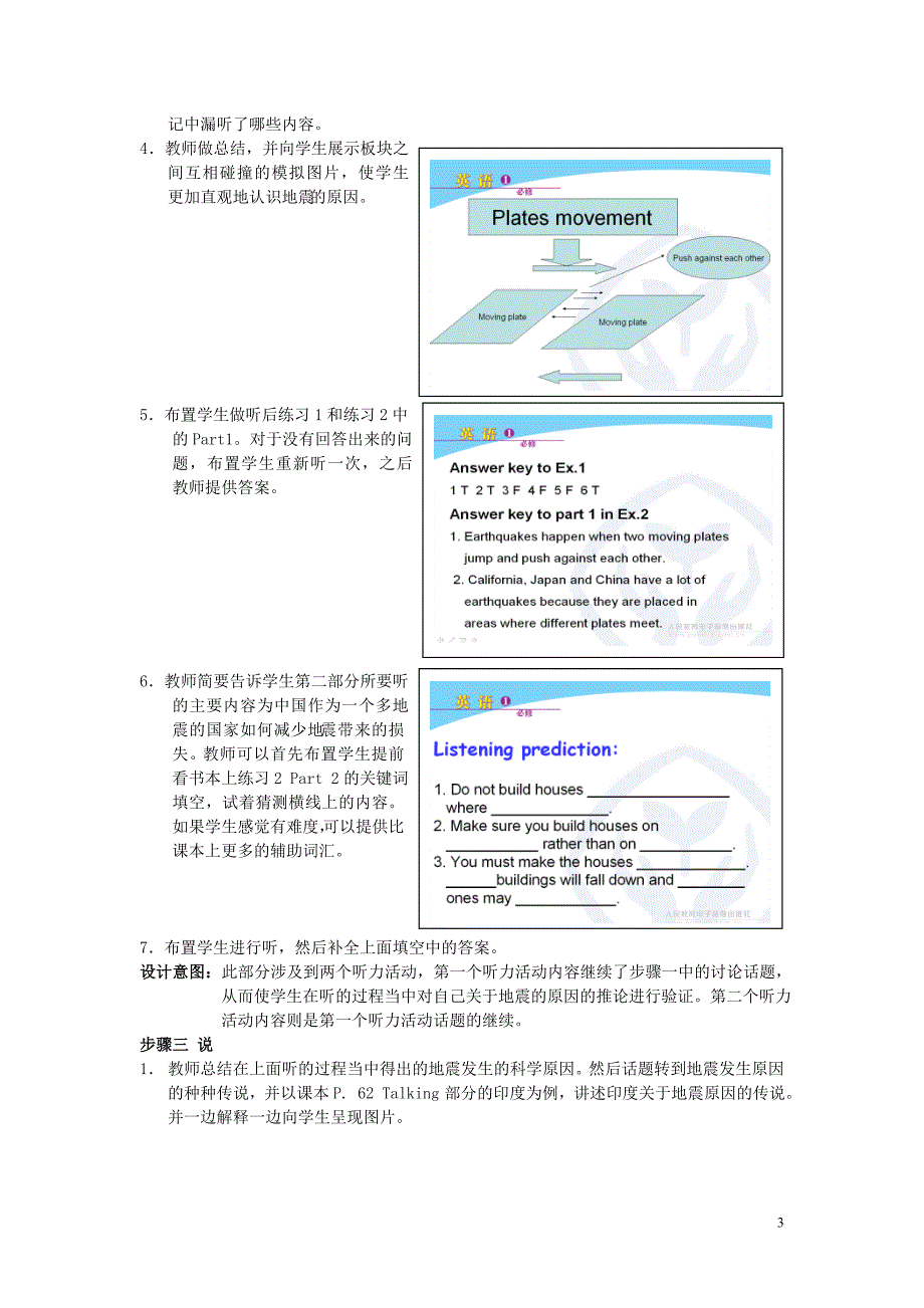 高中英语 unit4 earthquakes十教案 新人教版必修1_第3页