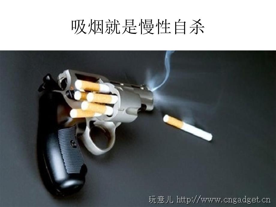 控烟教育宣传_第4页