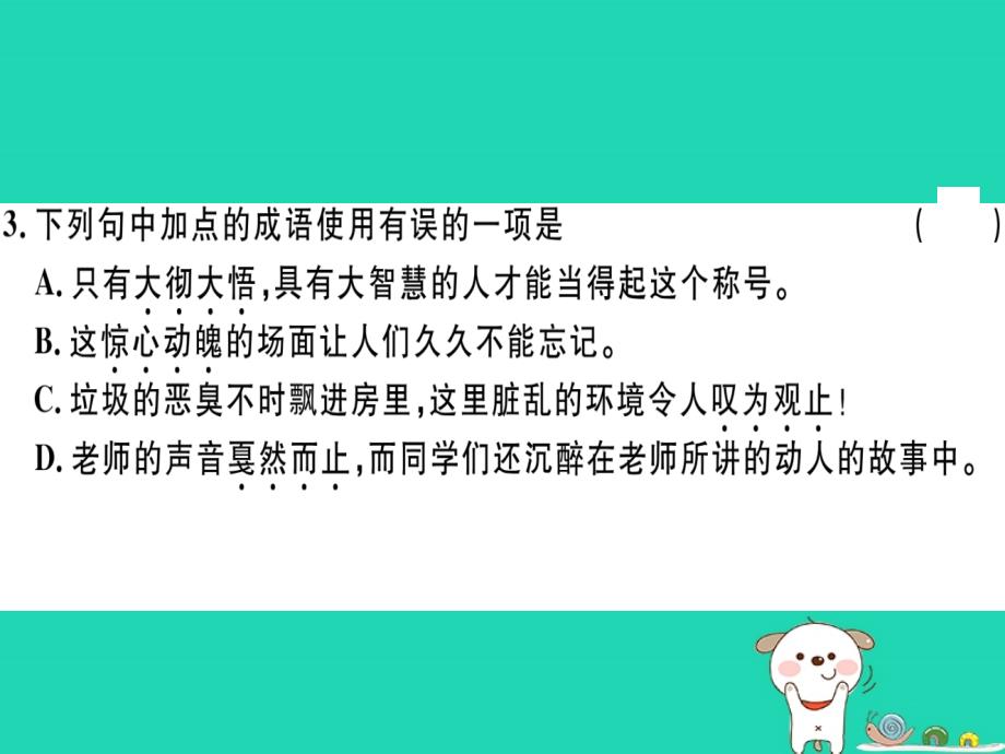 （江西专版）2019春八年级语文下册 第一单元 3 安塞腰鼓习题课件 新人教版_第4页