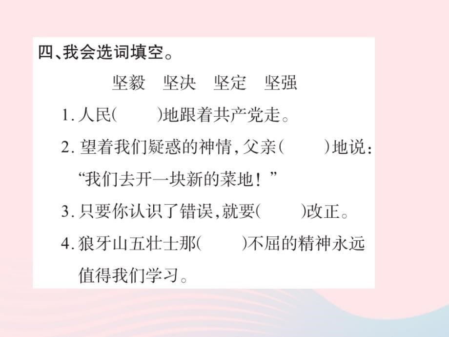 四年级语文下册 第7组 28 父亲的菜园习题课件 新人教版_第5页