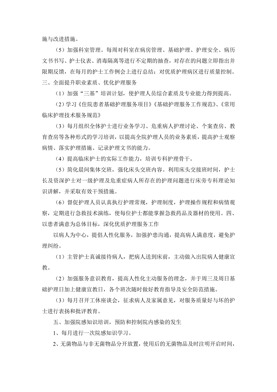 2019年普外科优质护理工作计划3篇_第2页