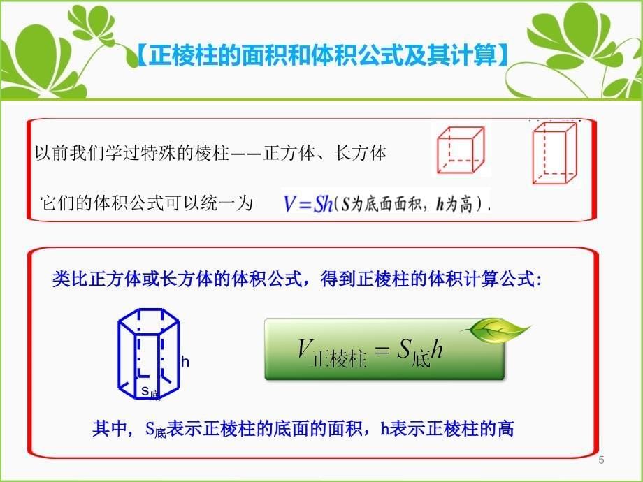 微课教学课件13版创新杯说课大赛国赛说课课件_第5页