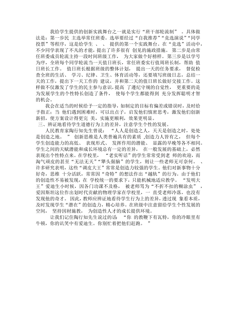 陶行知教育思想在班级管理中的运用_第2页