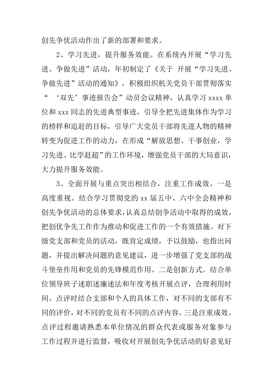 16年基层党委工作总结_第3页