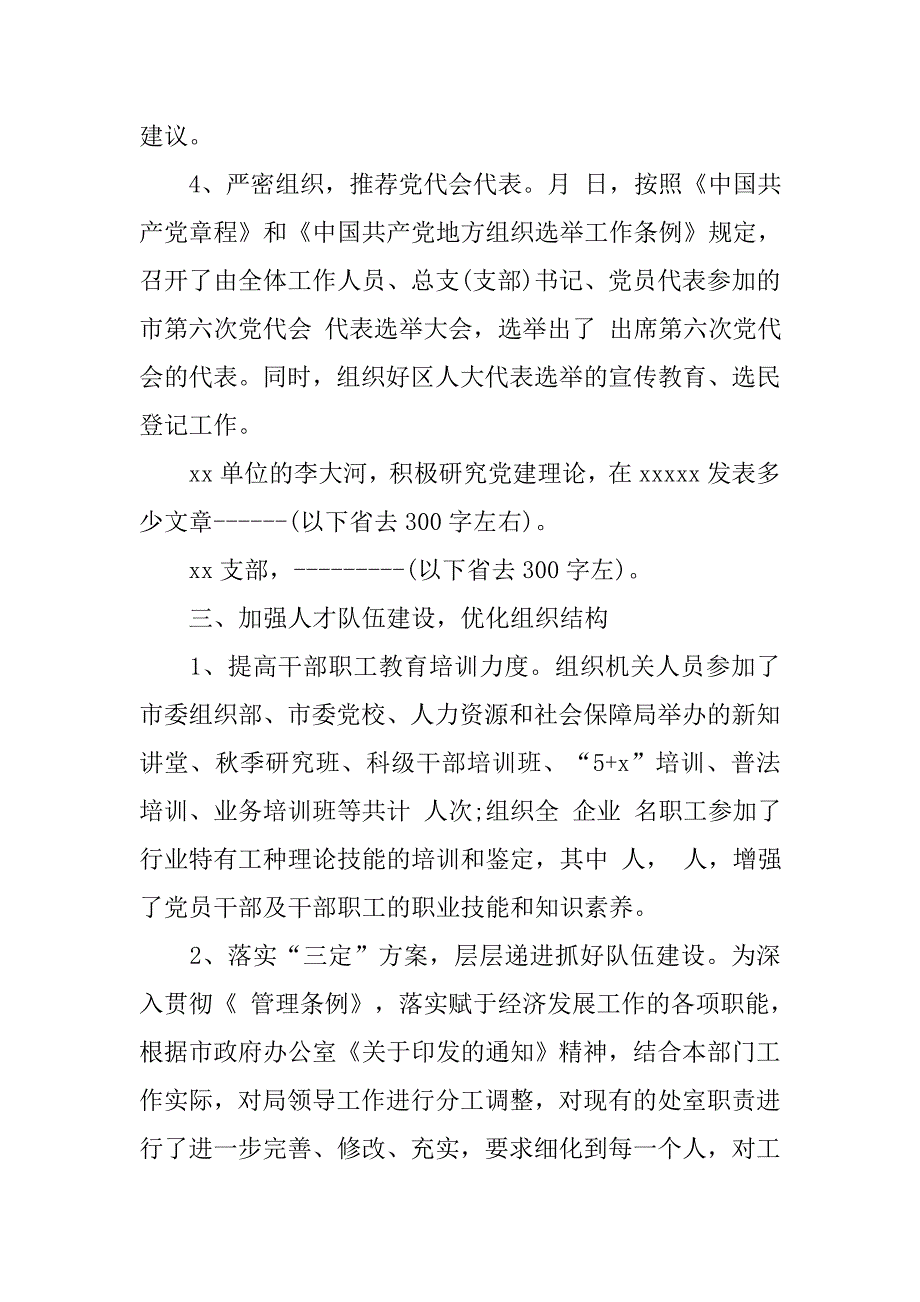 16年基层党委工作总结_第4页