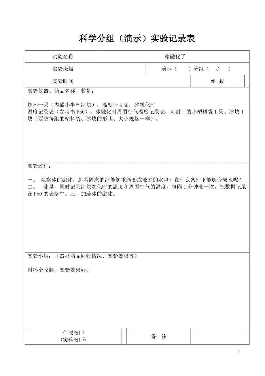 科学三年级下册实验报告单_第4页