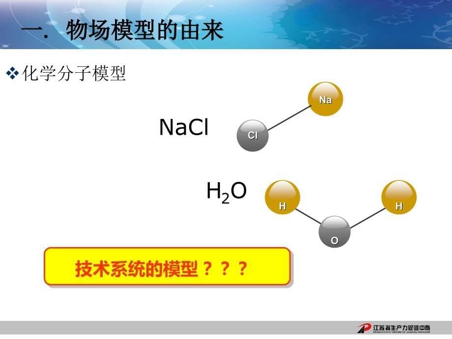 物场分析与标准解_第5页