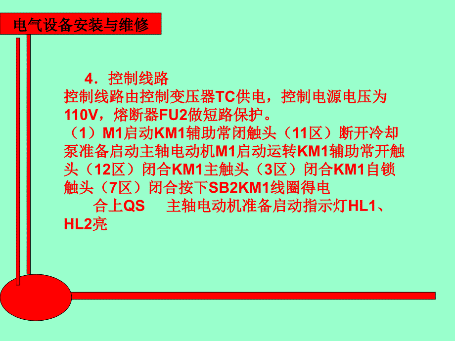 电气设备安装与维修 教学课件 ppt 作者 王建 赵金周第三章 第3章第1节3、4课时_第2页