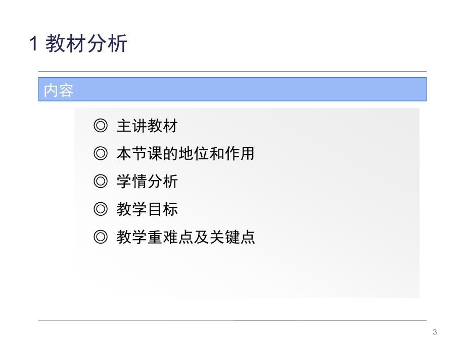 如何致欢迎词创新杯说课大赛国赛说课课件_第3页