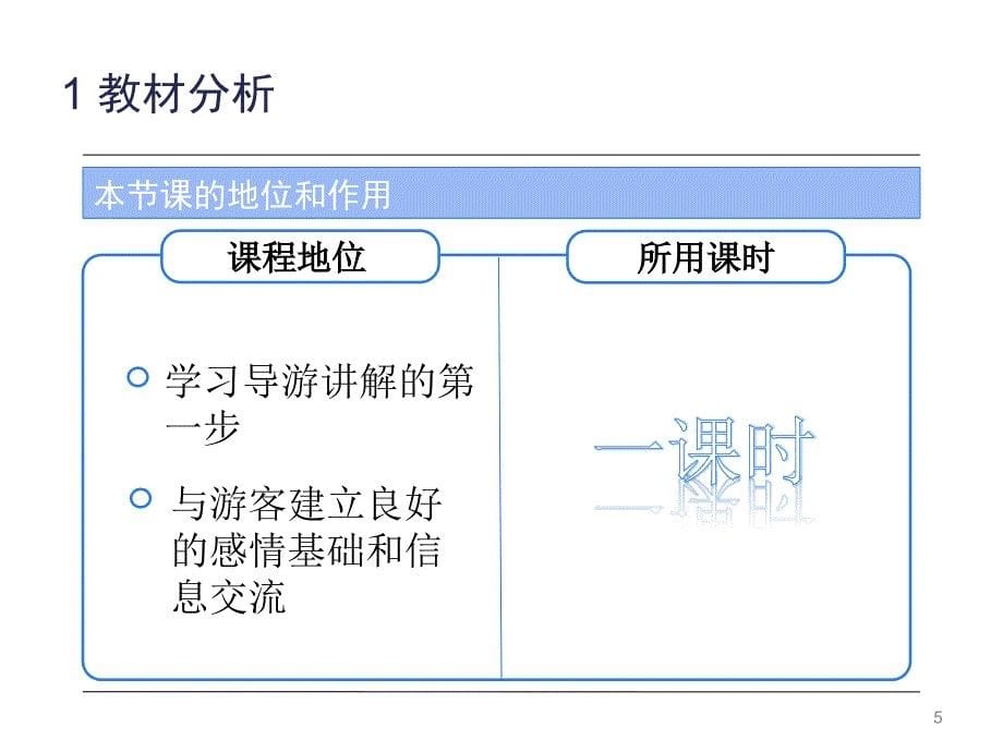 如何致欢迎词创新杯说课大赛国赛说课课件_第5页