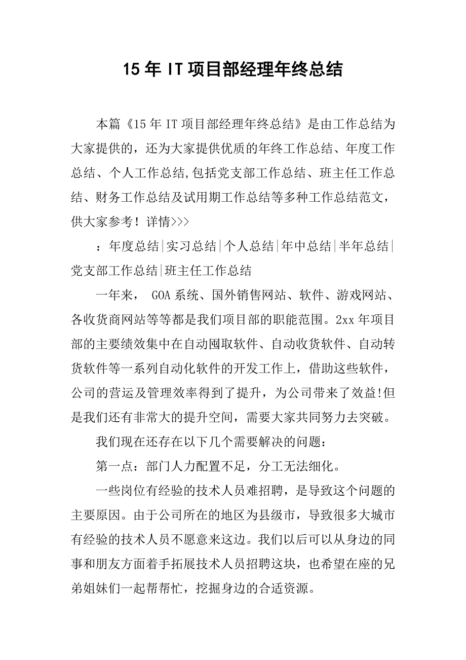 15年it项目部经理年终总结_第1页