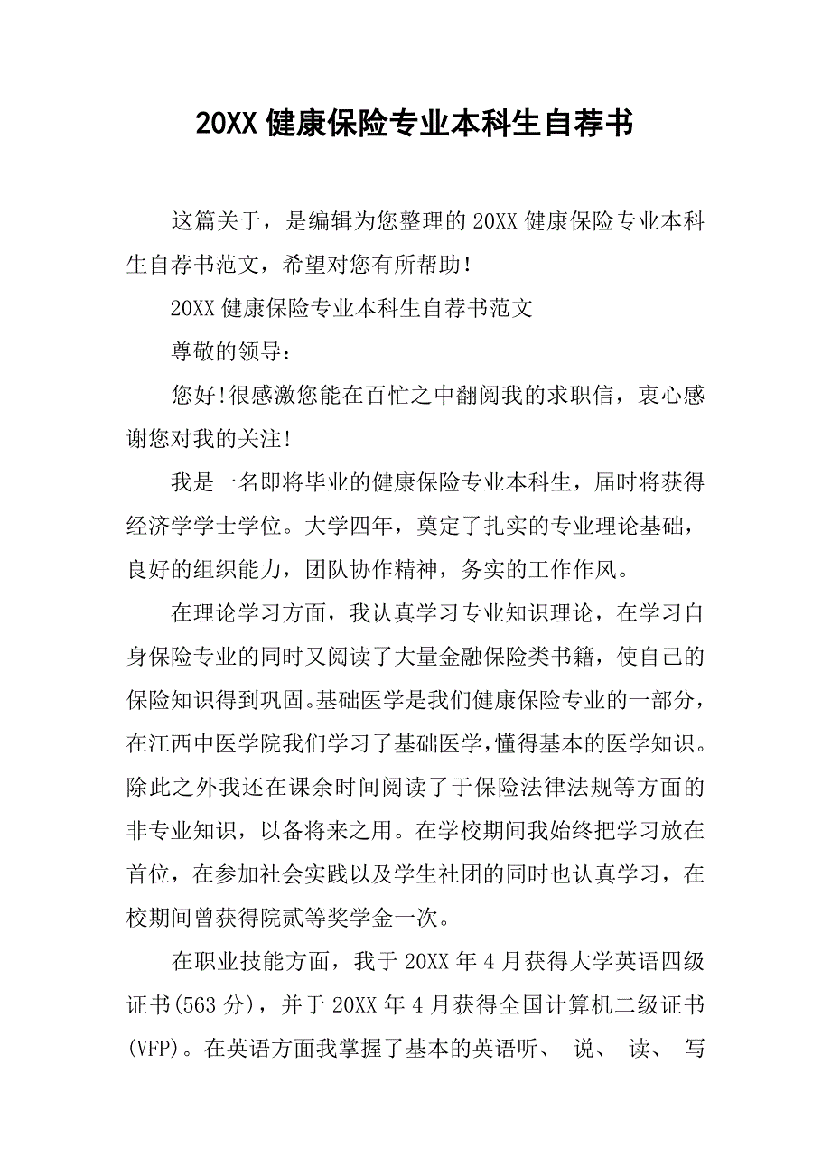 20xx健康保险专业本科生自荐书_第1页