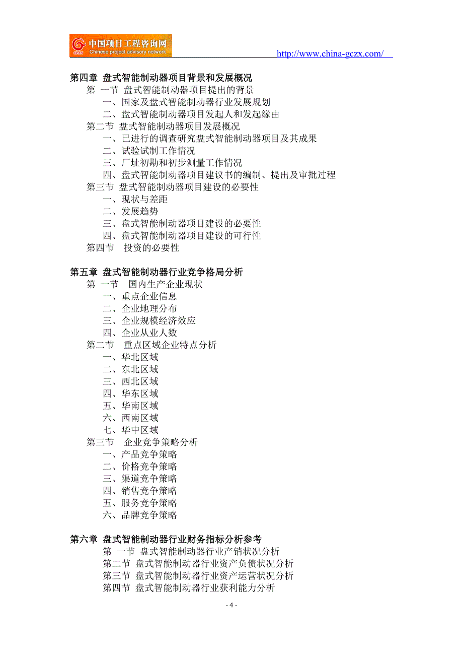 盘式智能制动器项目可行性研究报告-重点项目_第4页