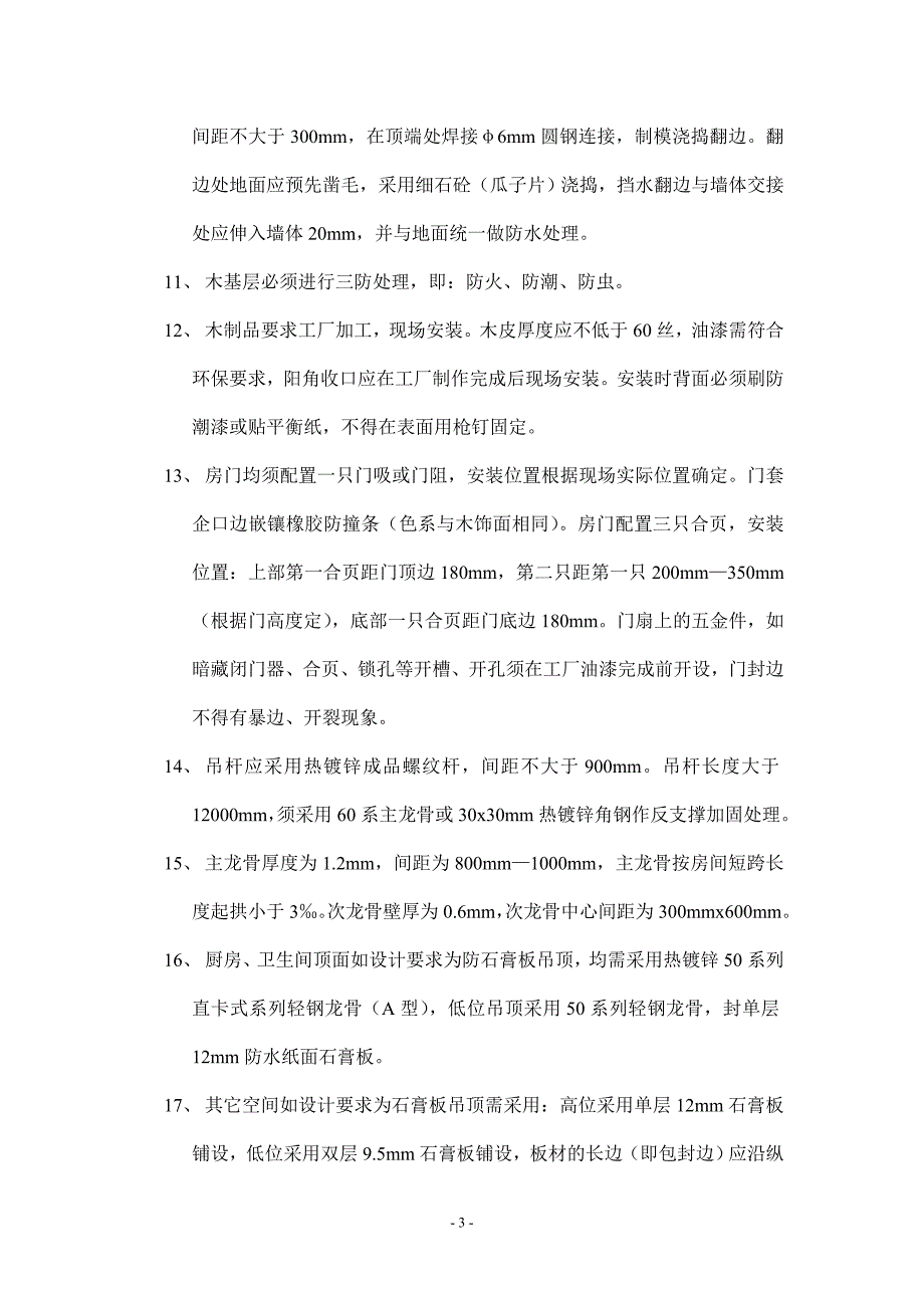 精装修细部工艺做法_第4页