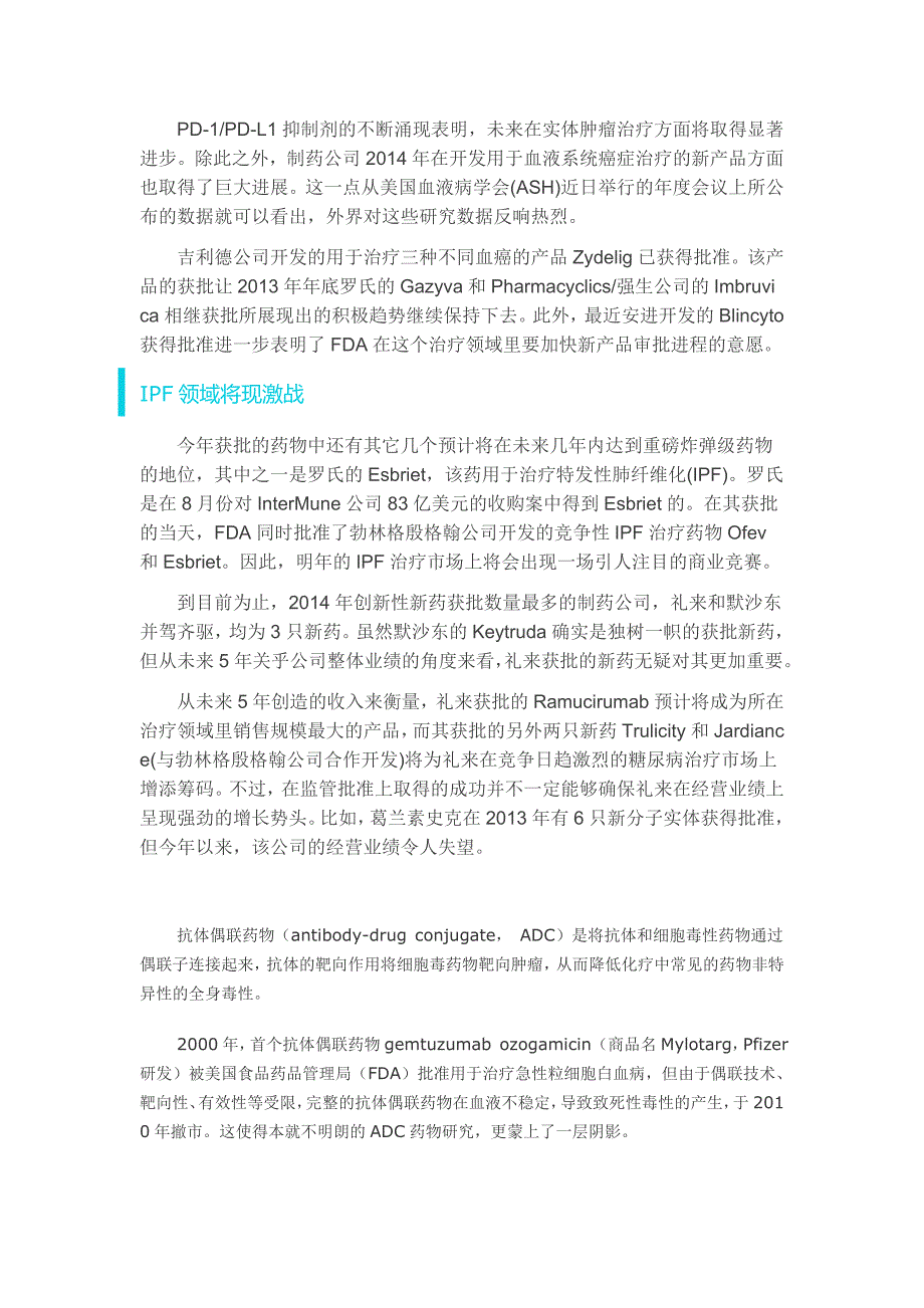 最新药物研究热点_第2页