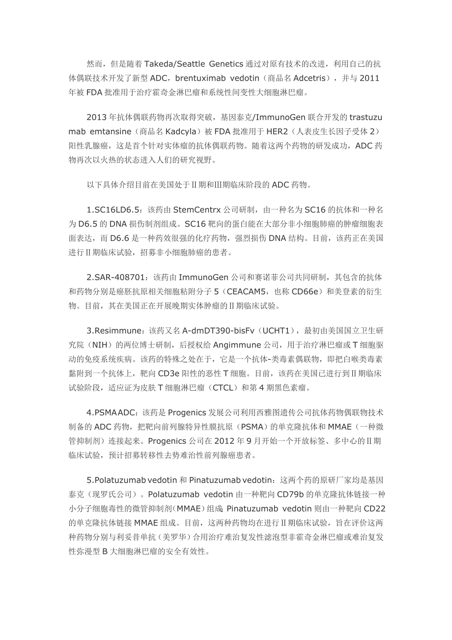 最新药物研究热点_第3页