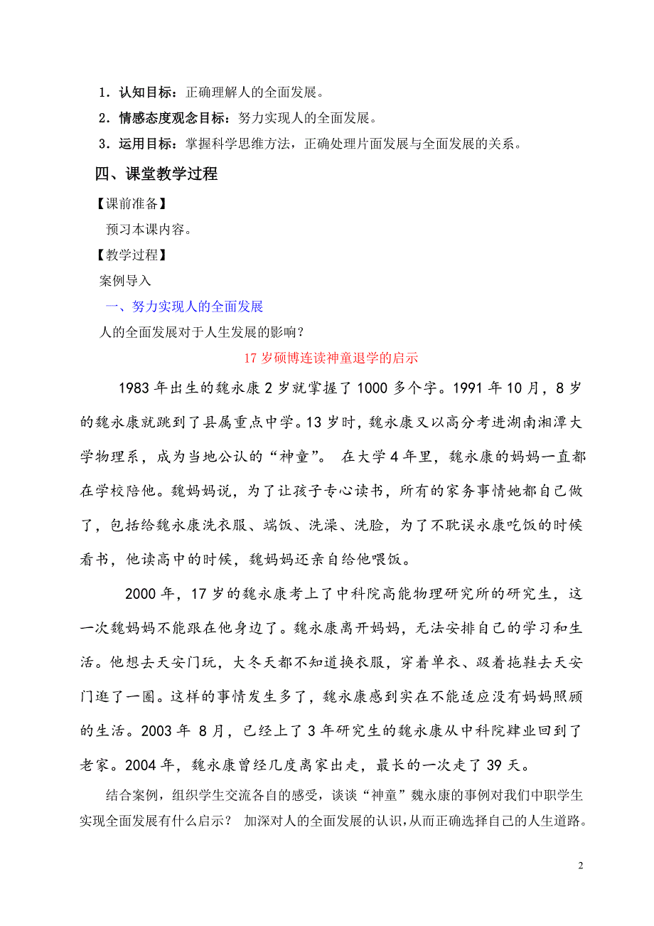 《哲学与人生》第十五课教学设计_第2页