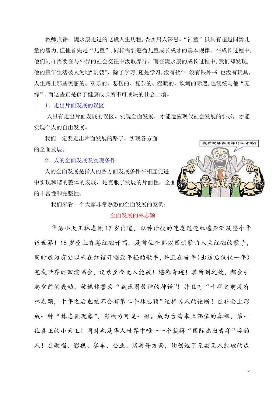 《哲学与人生》第十五课教学设计_第3页