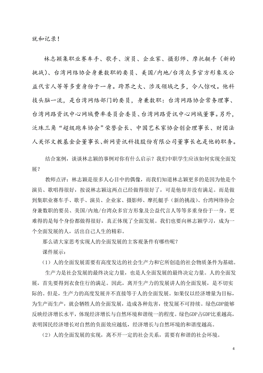 《哲学与人生》第十五课教学设计_第4页