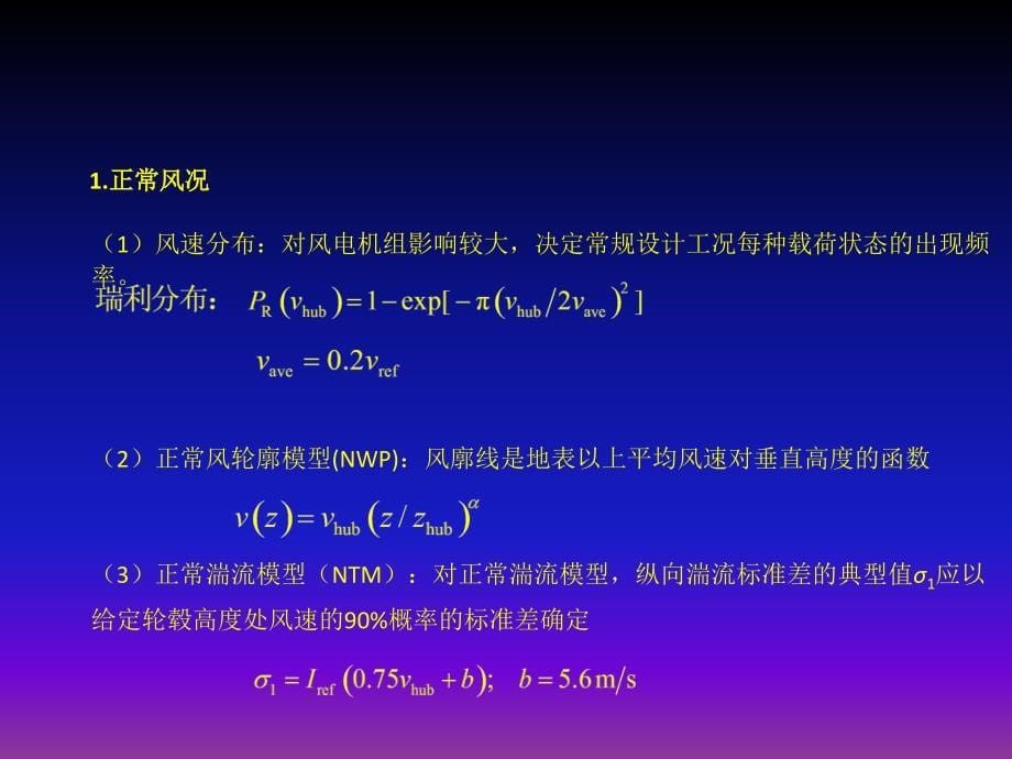 风力发电机组设计与制造 姚兴佳第2章_第5页