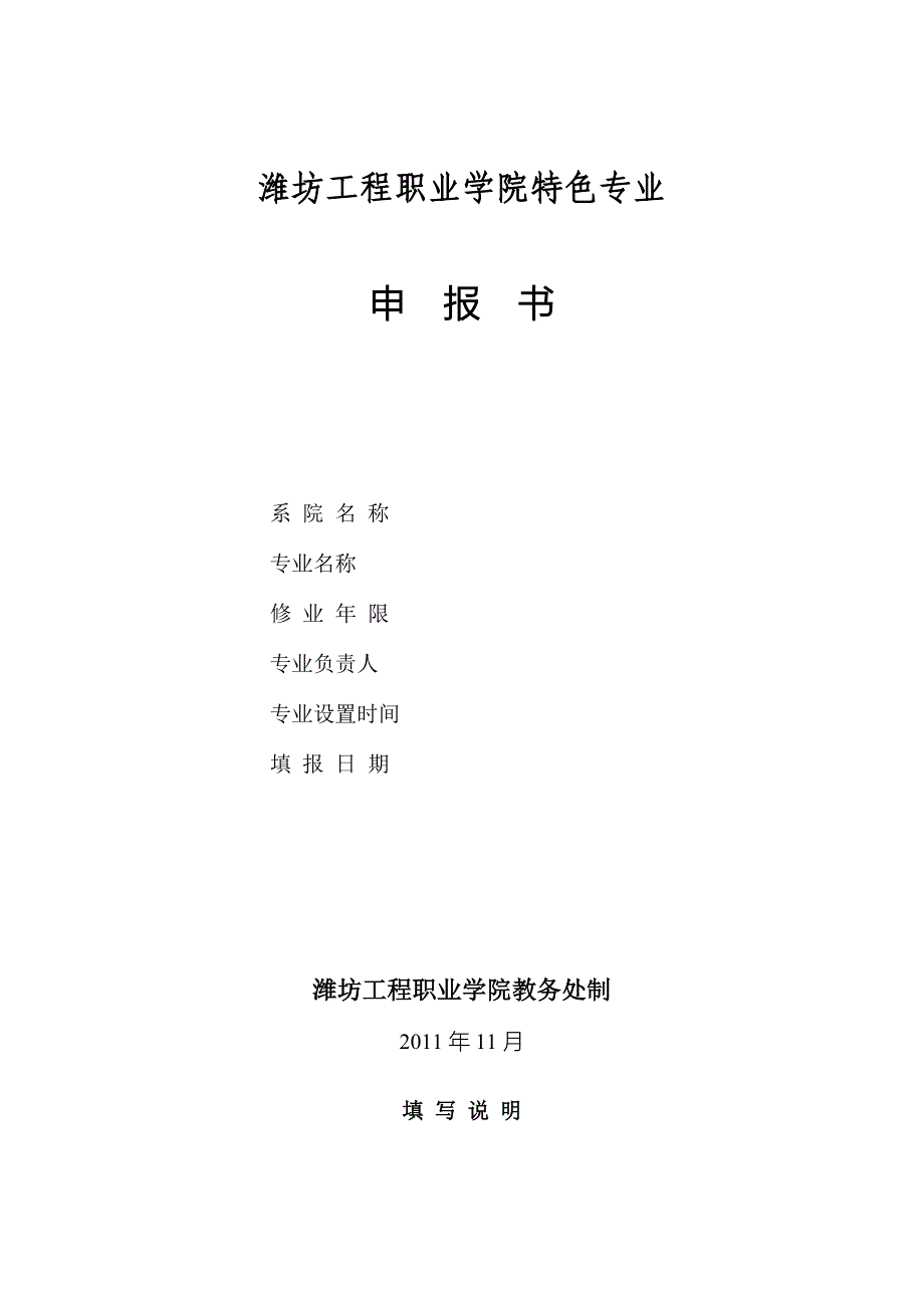 院级特色专业申报附件_第2页