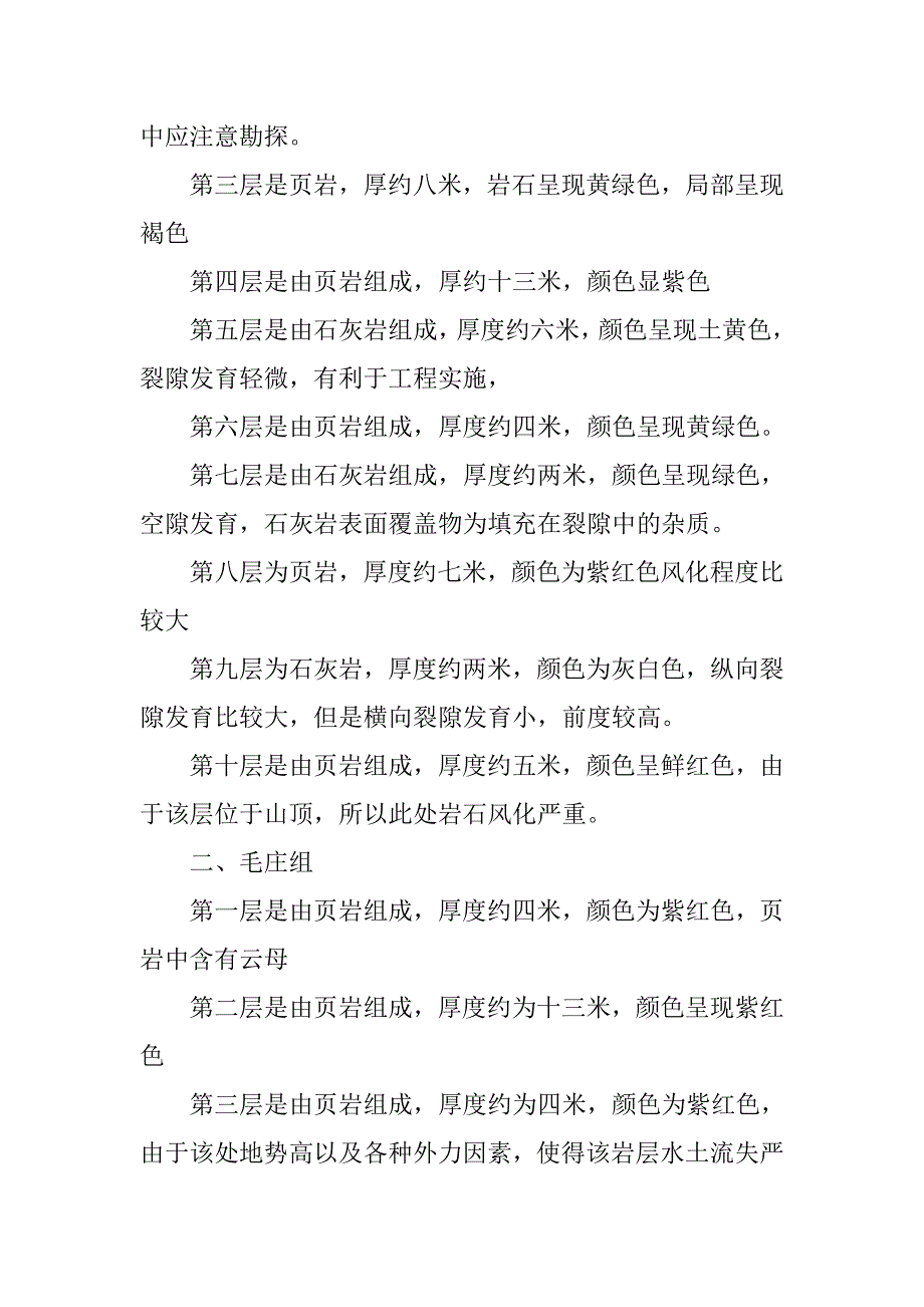 20xx工程地质实习报告模板_第3页