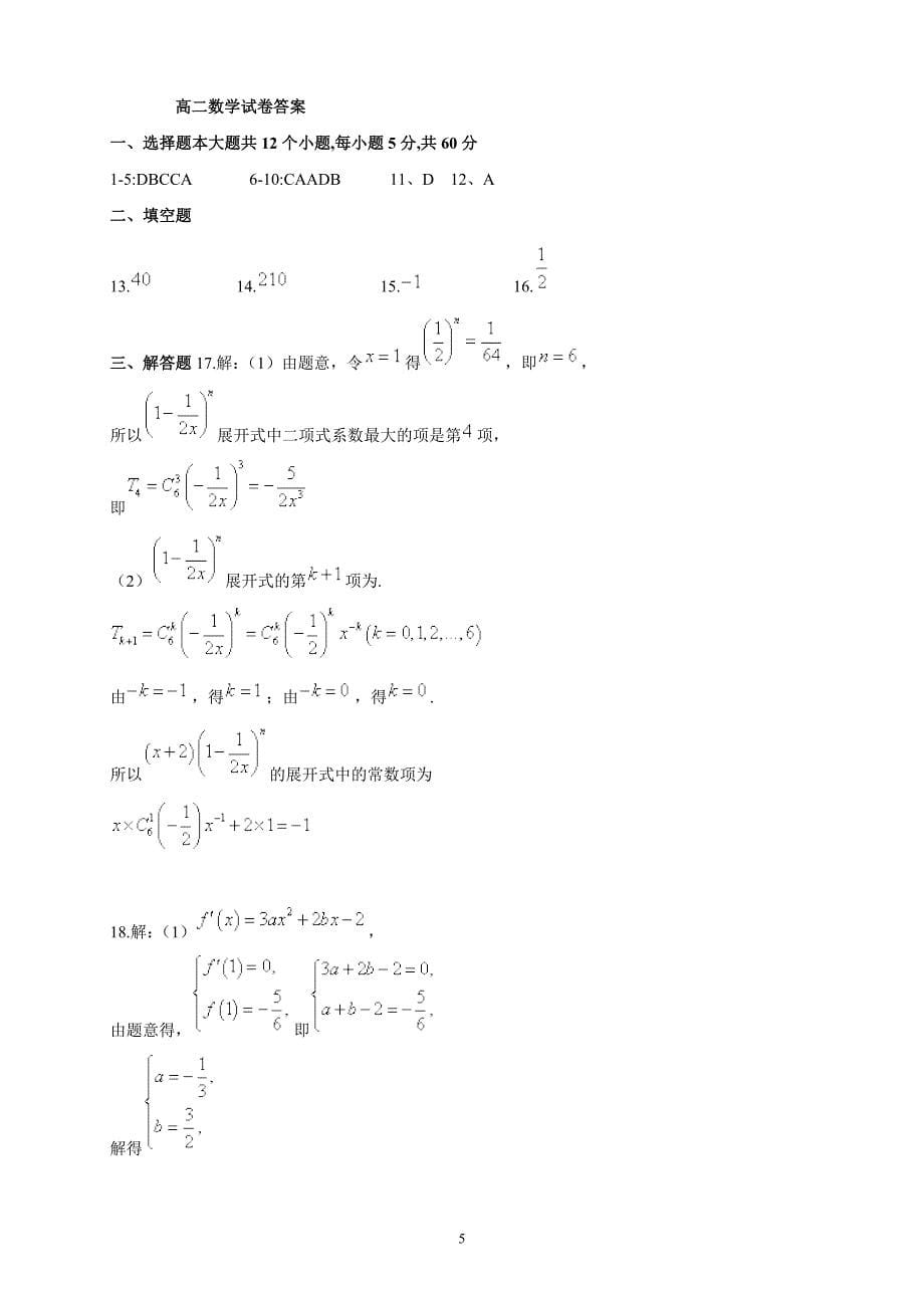 精校word版---山东省淄博市淄川中学2018—2019学年度下学期期中考试数学_第5页