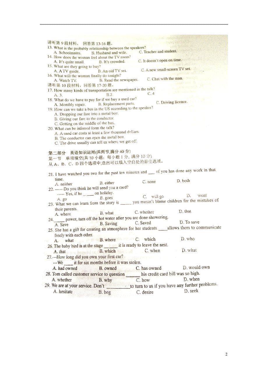 高考一搏福建省2014-2015学年高一英语下学期开学考试试题（pdf，无答案）_第2页