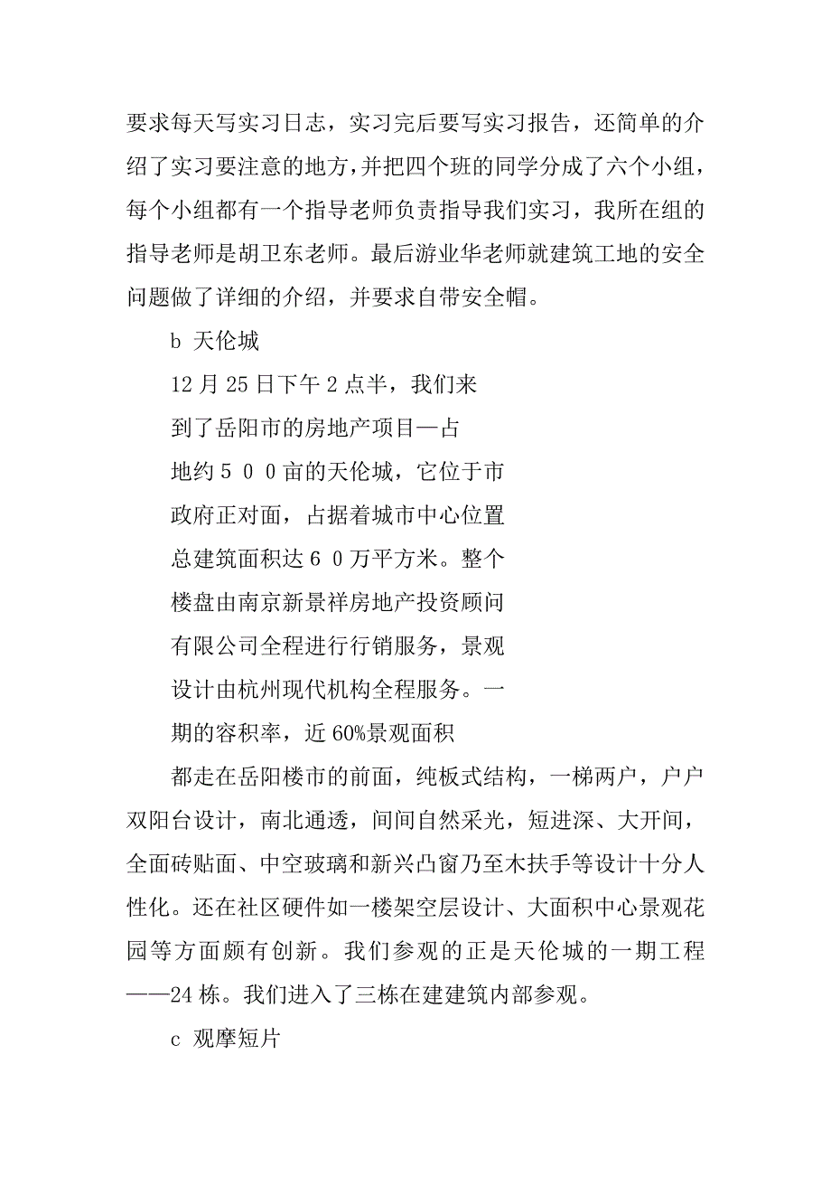 13年度房屋建筑学认识实习报告_第3页