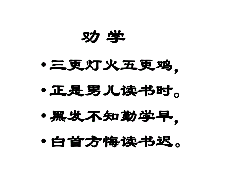 劝学高考知识点复习_第2页