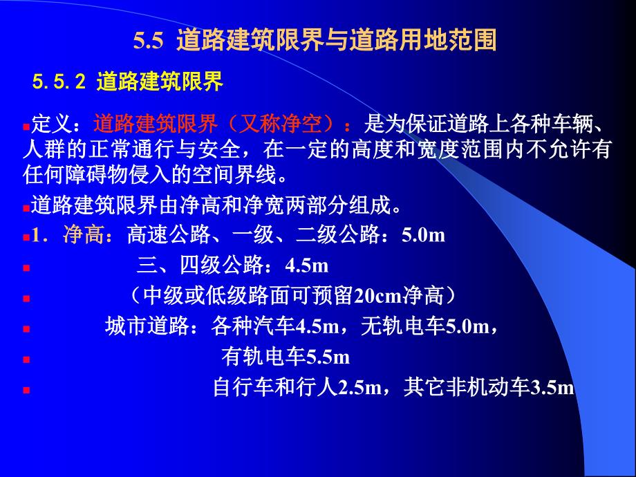 道路勘测设计 廖明军《道路勘测设计》19-5.4 横断面设计_第2页