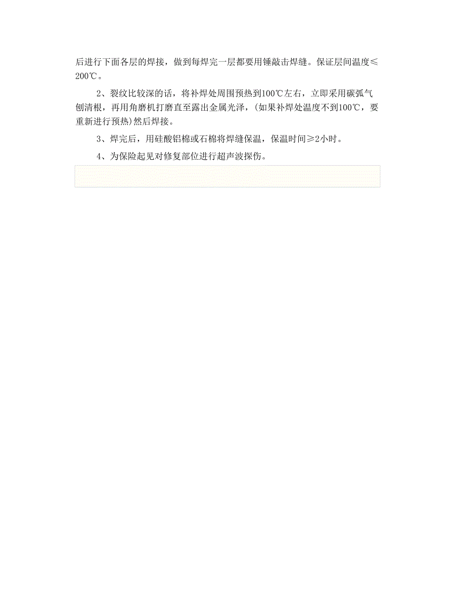 钢板分层和焊接 冷脆性 开裂的区别及处理 陈定乾_第4页