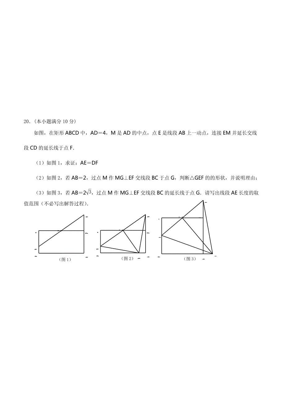 2018-2019学年北师大版八年级下学期期末模拟考试数学试题_第5页