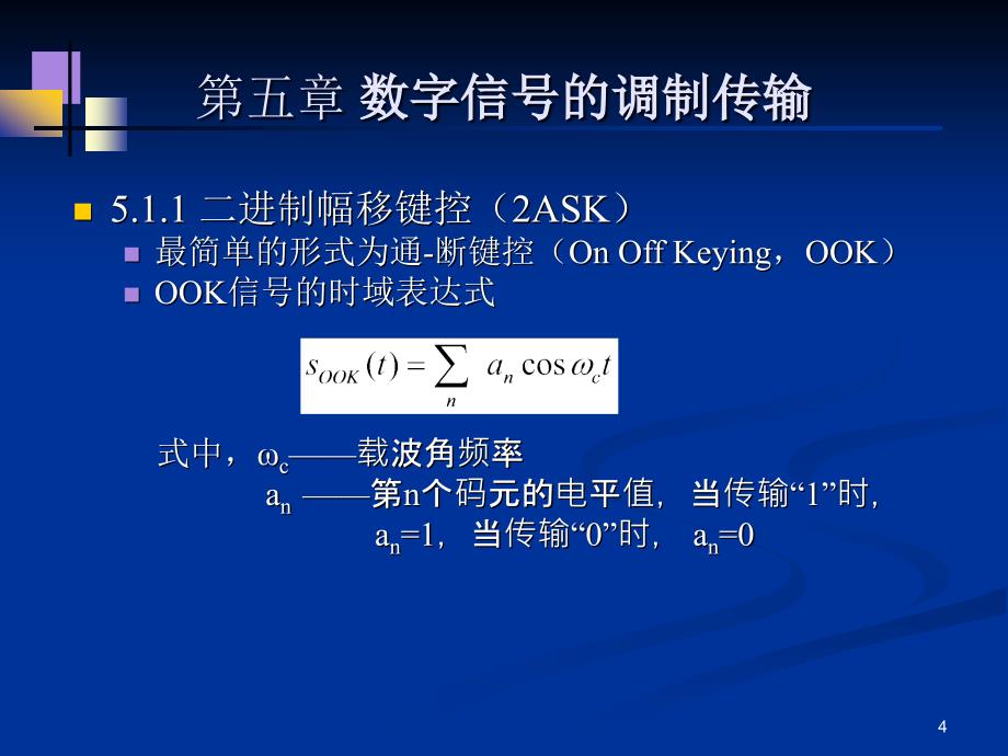 通信原理简明教程第2版 邬正义第5章_第4页