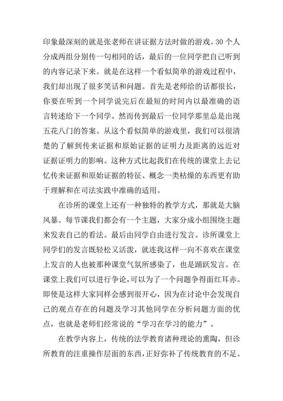 20xx年11月份法律专业实习报告_第2页