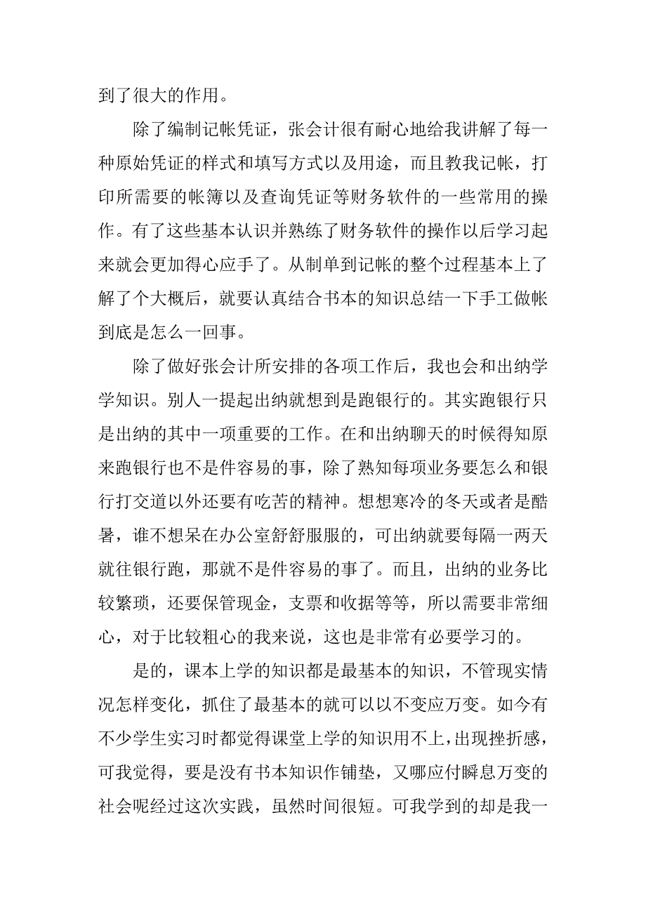 13年会计专业毕业实习报告参考_第3页