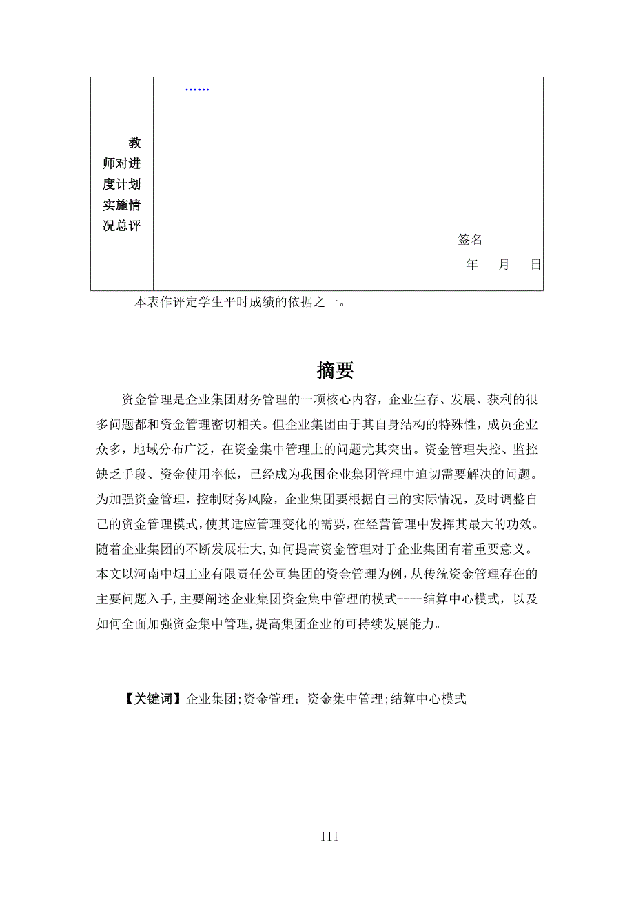 财务管理毕业论文 企业集团实施集中管理的必要性  _第3页