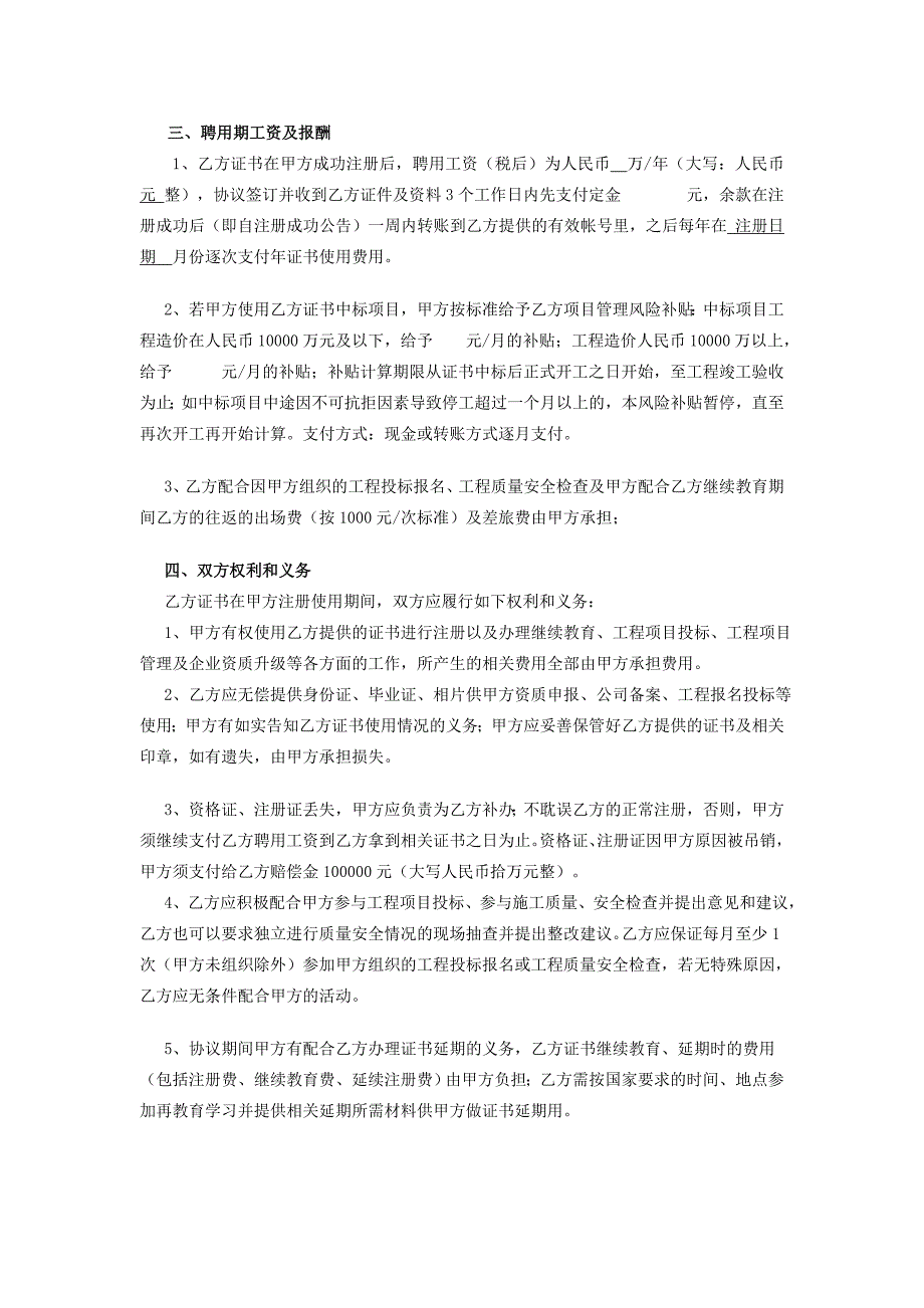 【挂项目】一级建造师证书使用协议书_第2页