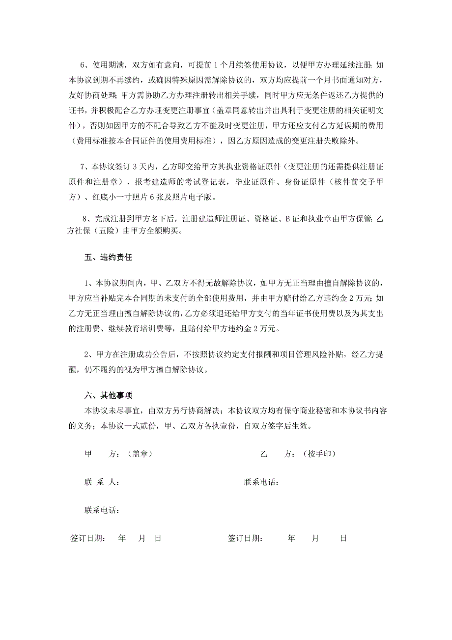 【挂项目】一级建造师证书使用协议书_第3页