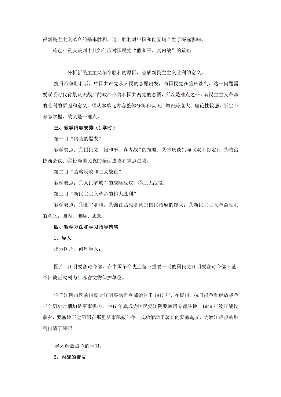 高一历史人教新课标必修一全套备课精选教案：4.17《解放战争》_第2页