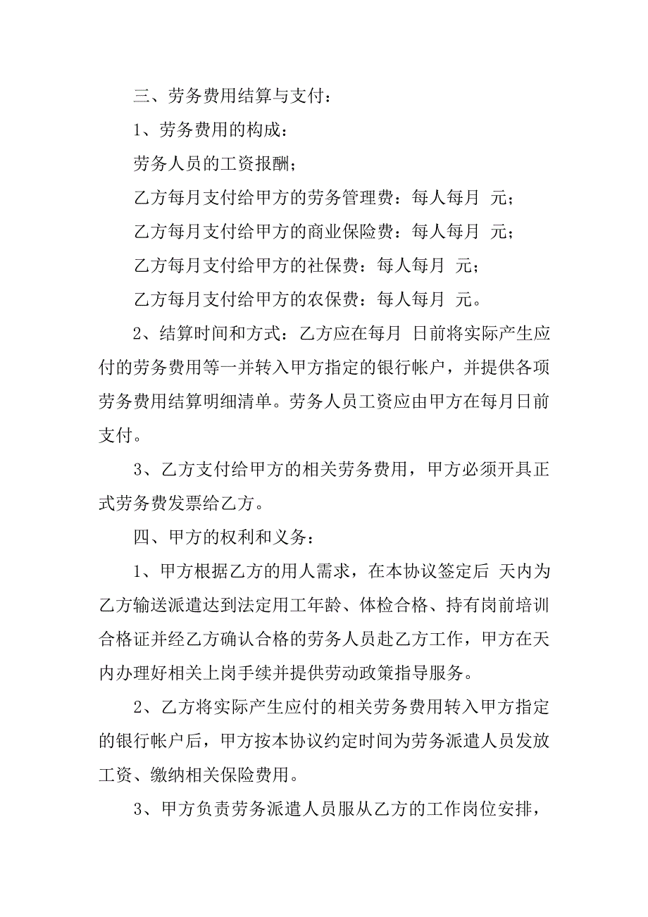 20xx劳务派遣协议书_第2页