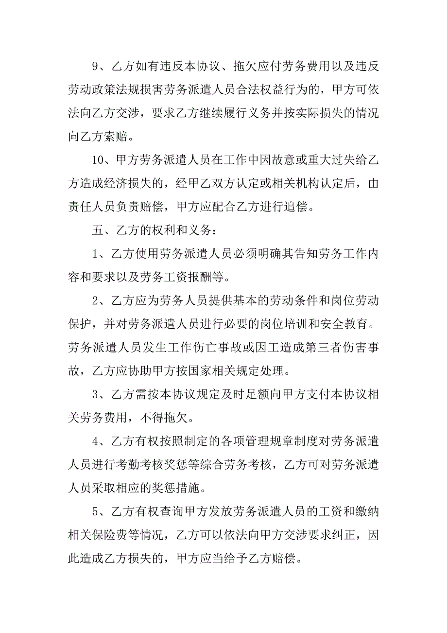 20xx劳务派遣协议书_第4页