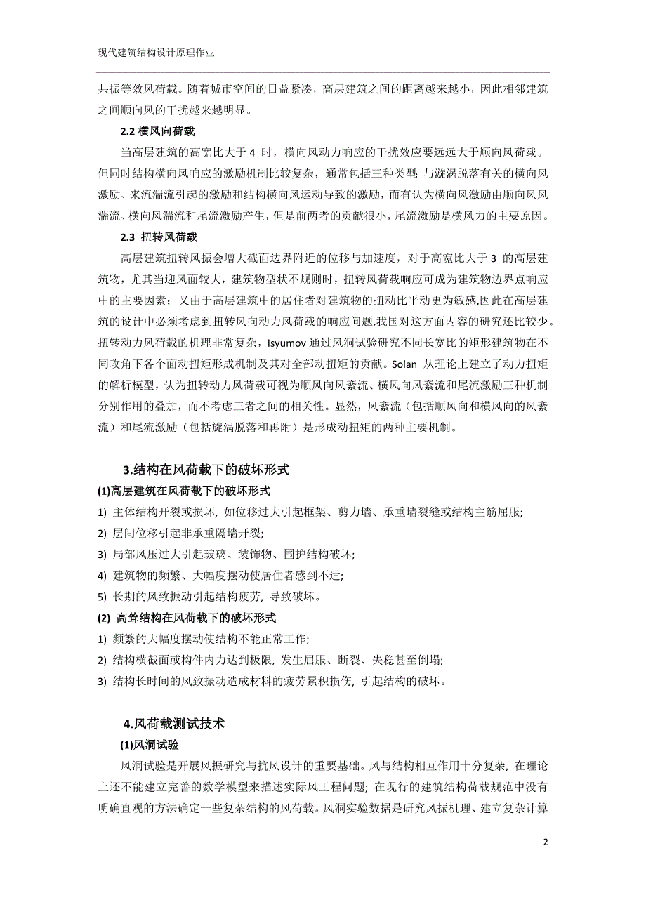 高层建筑风荷载_第2页