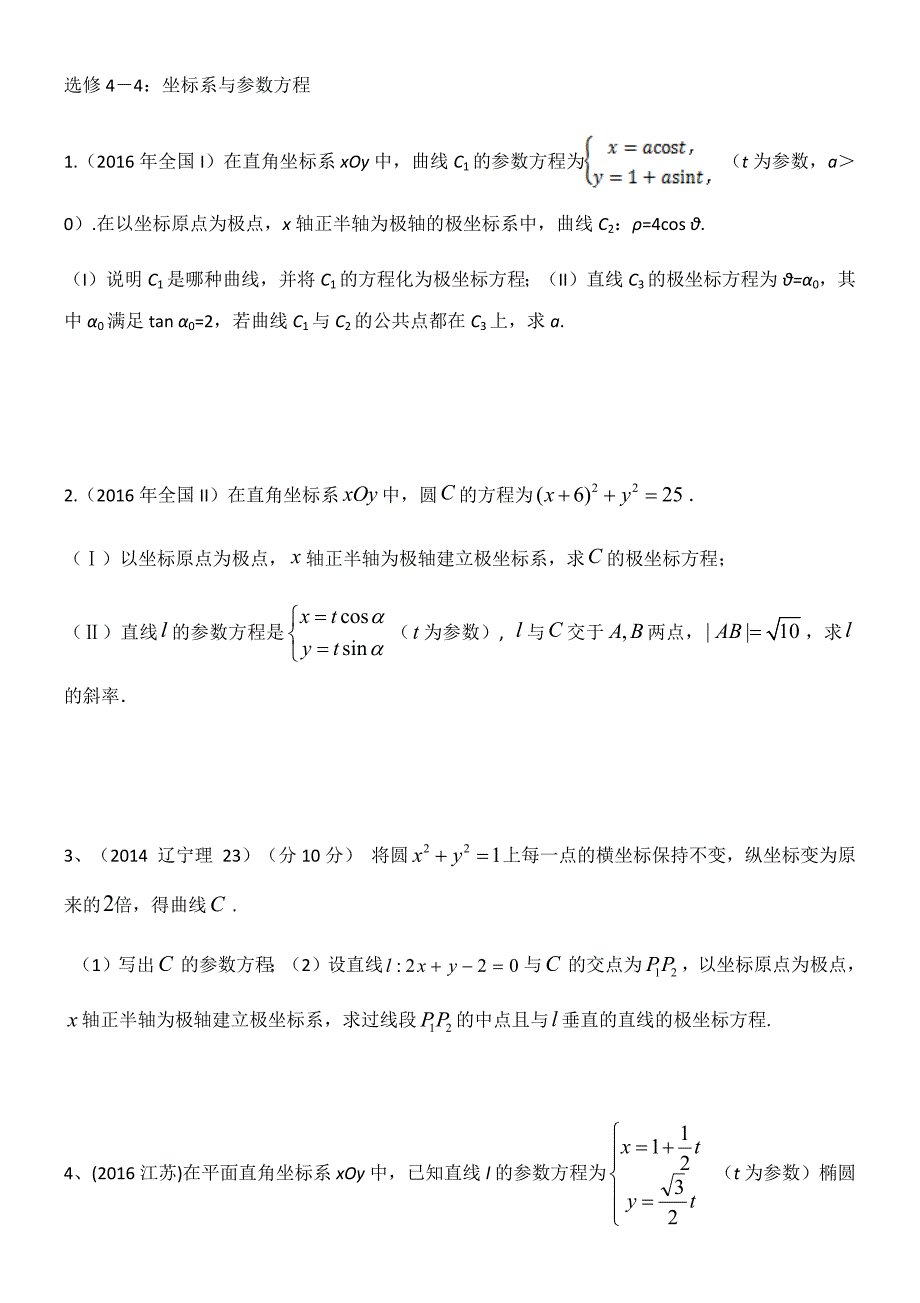 最近三年数学选做题(理科)_第1页