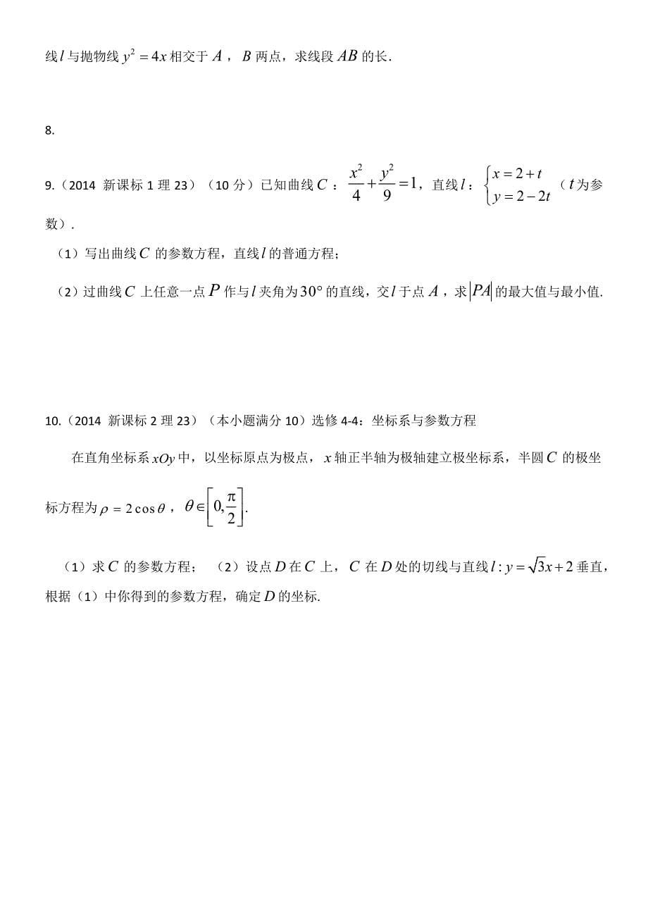 最近三年数学选做题(理科)_第5页