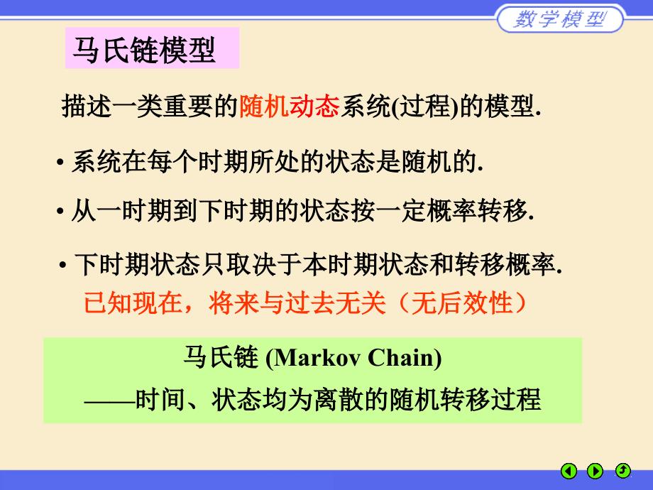 马氏链模型习题_第2页