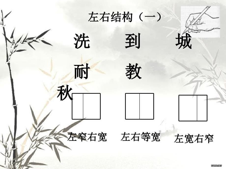 左右结构的字_第5页